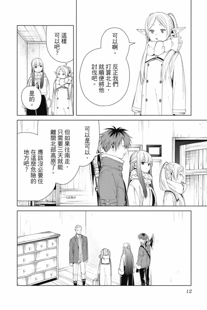 《葬送者芙莉莲》第08卷图14