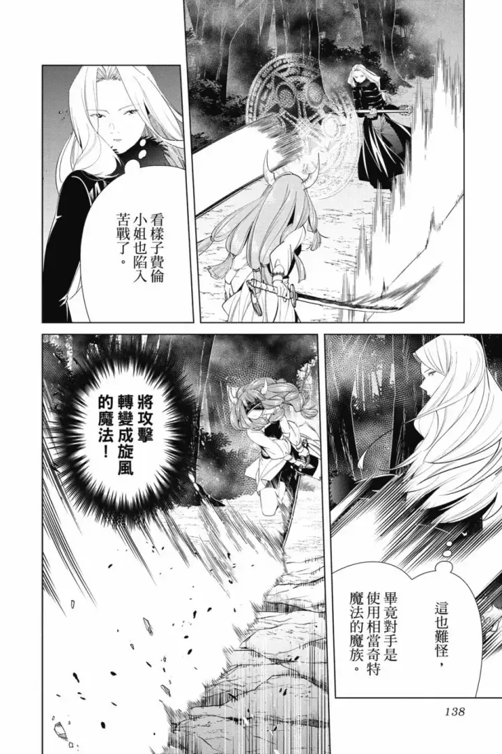 《葬送者芙莉莲》第08卷图140