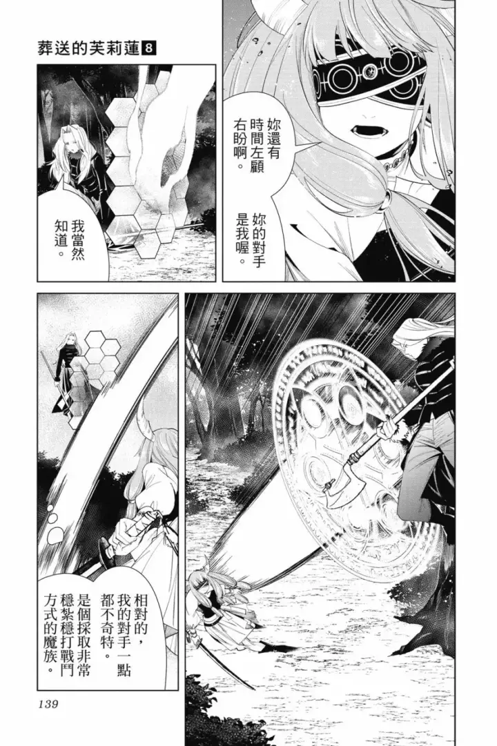 《葬送者芙莉莲》第08卷图141