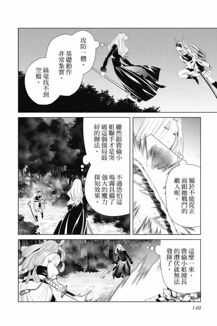 《葬送者芙莉莲》第08卷图142