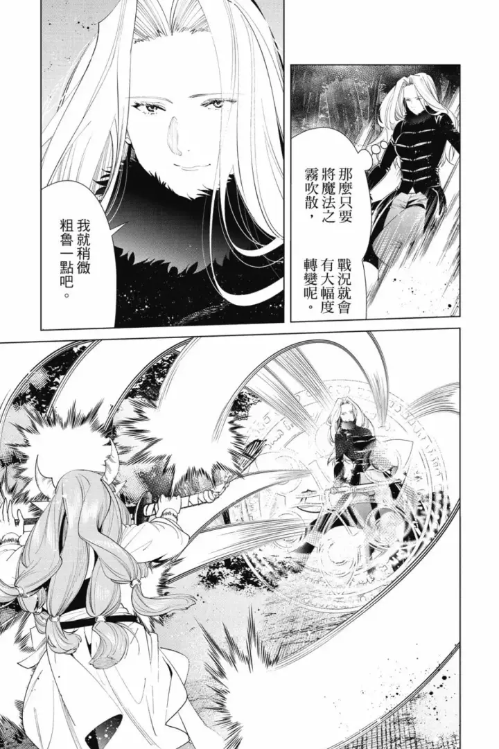 《葬送者芙莉莲》第08卷图143