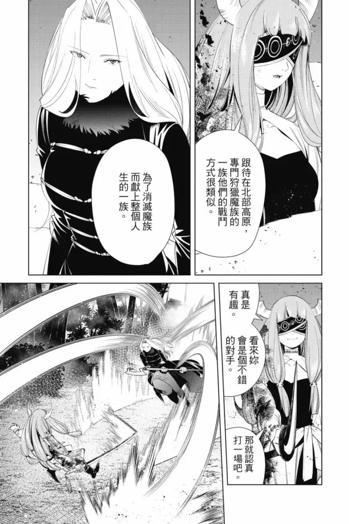 《葬送者芙莉莲》第08卷图145