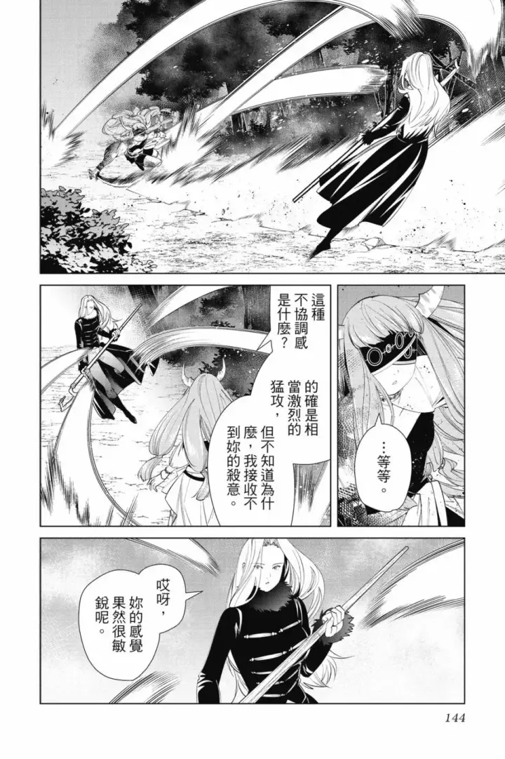 《葬送者芙莉莲》第08卷图146