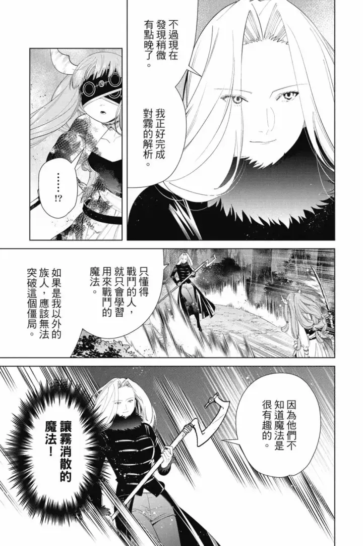《葬送者芙莉莲》第08卷图147