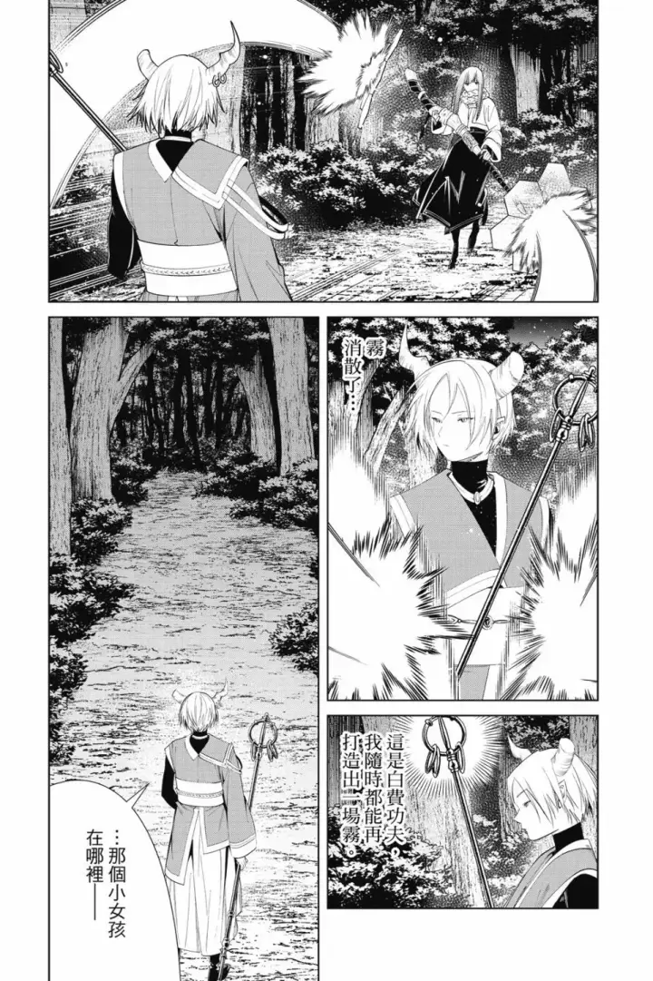 《葬送者芙莉莲》第08卷图149