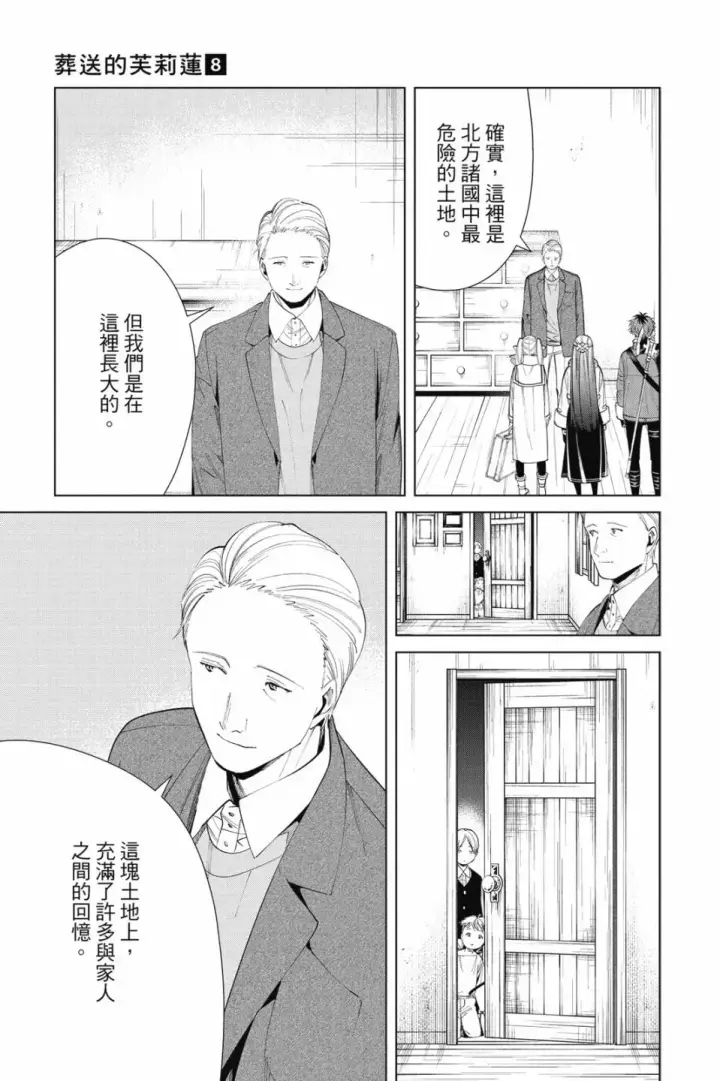 《葬送者芙莉莲》第08卷图15