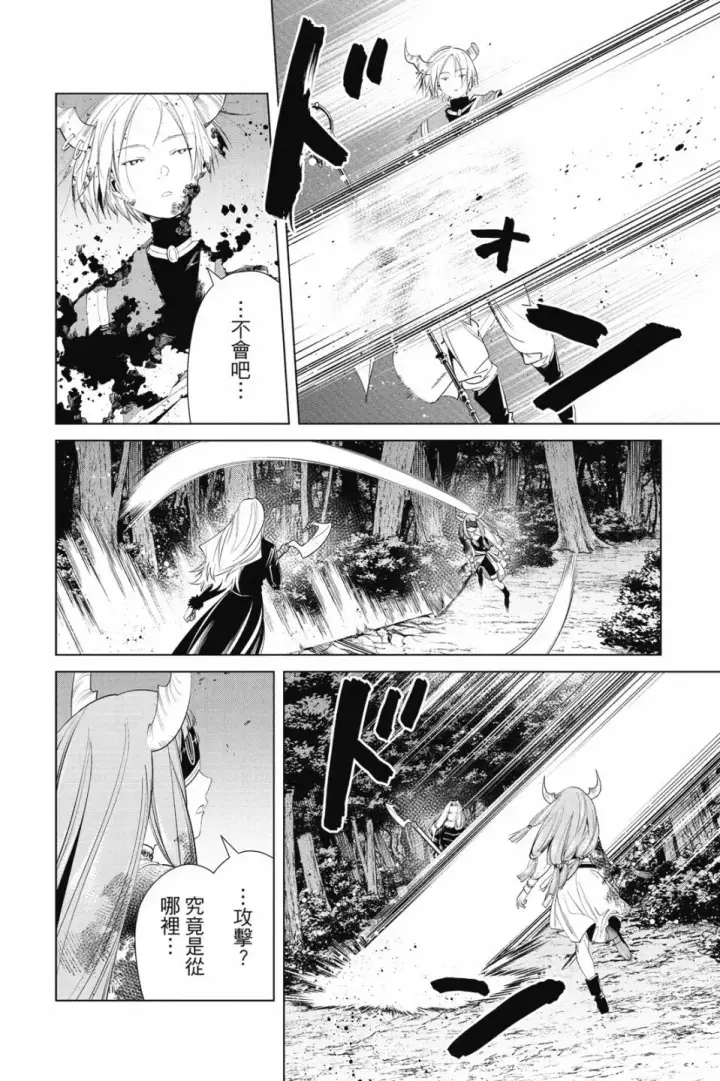 《葬送者芙莉莲》第08卷图150