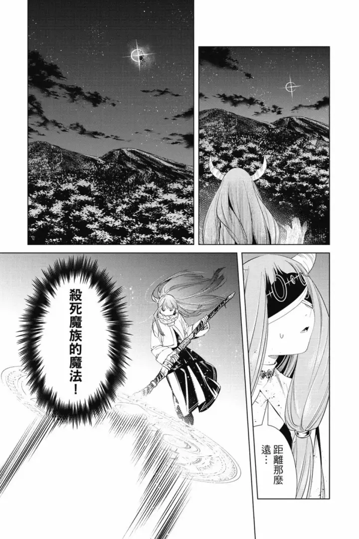 《葬送者芙莉莲》第08卷图151