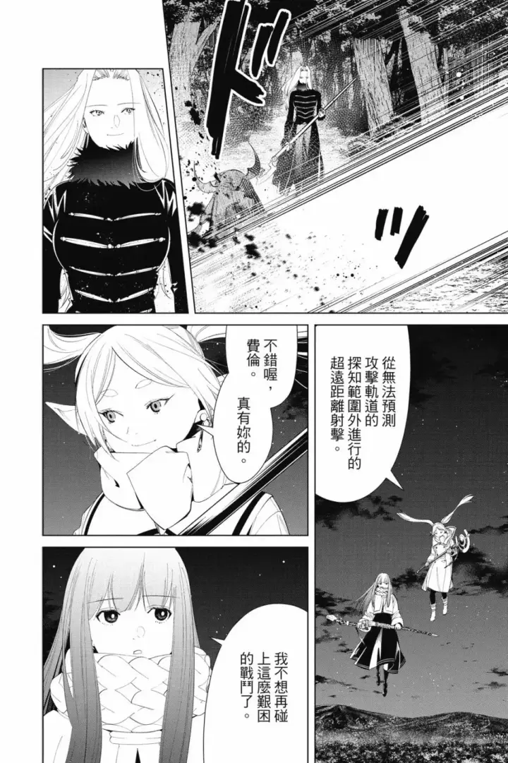 《葬送者芙莉莲》第08卷图152
