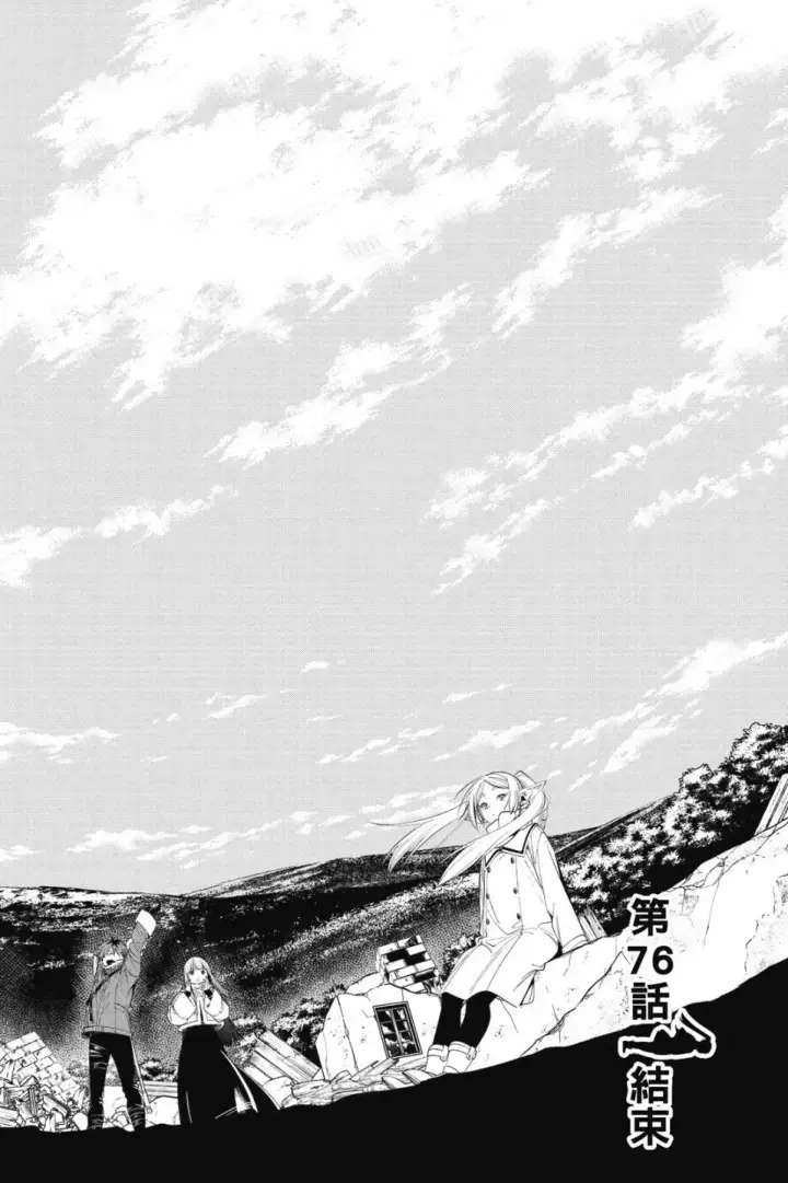 《葬送者芙莉莲》第08卷图153
