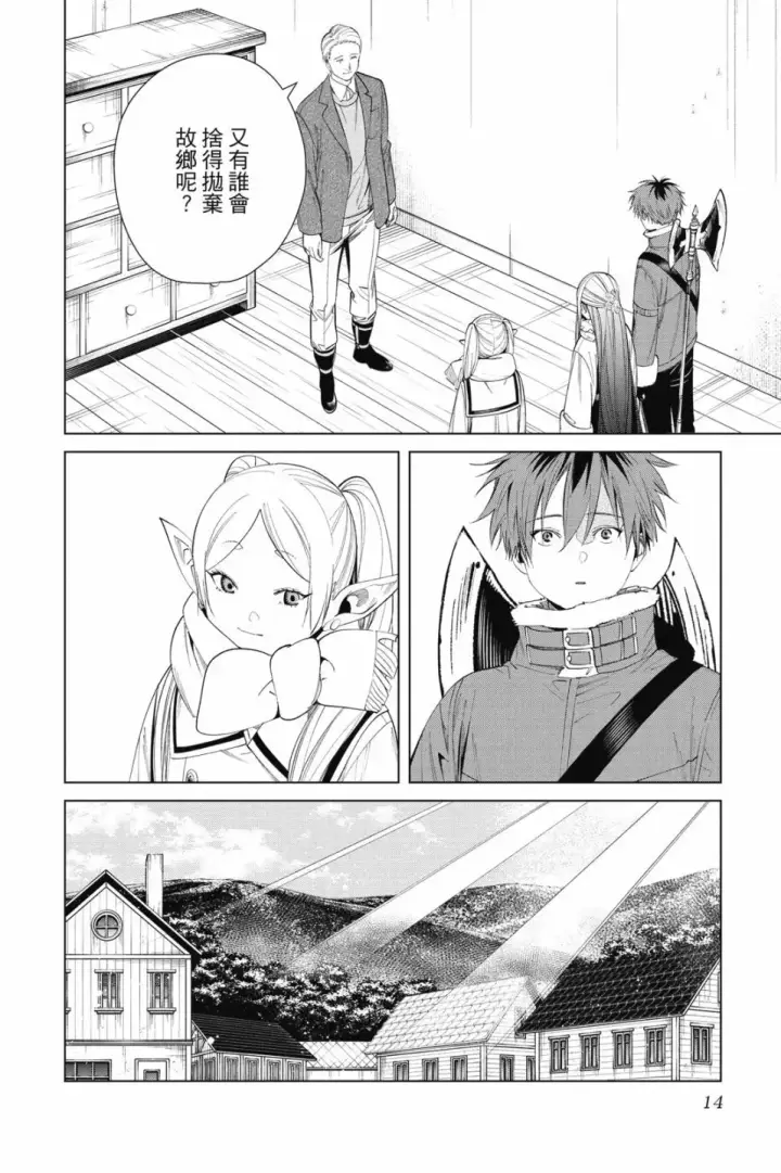 《葬送者芙莉莲》第08卷图16