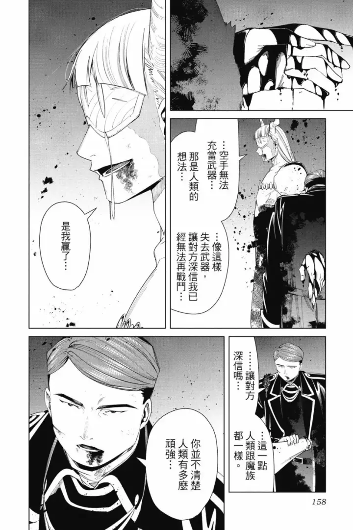 《葬送者芙莉莲》第08卷图160