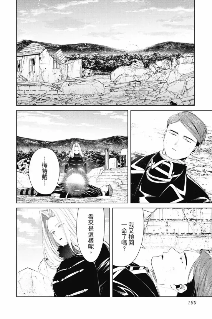 《葬送者芙莉莲》第08卷图162
