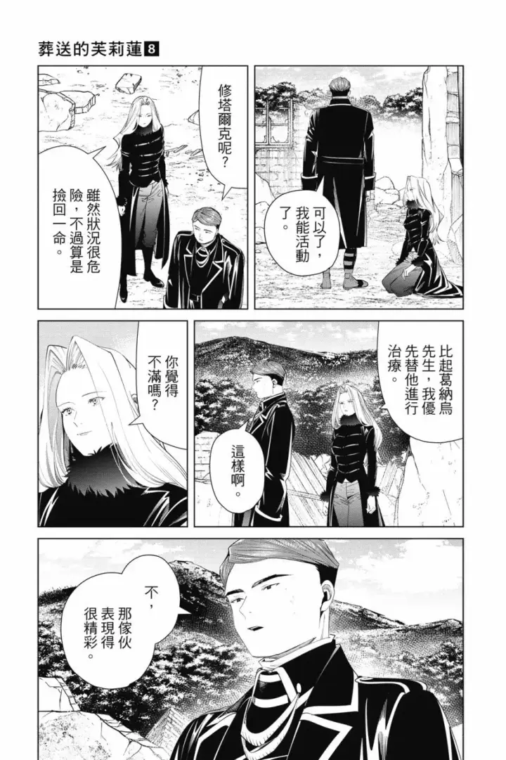 《葬送者芙莉莲》第08卷图163