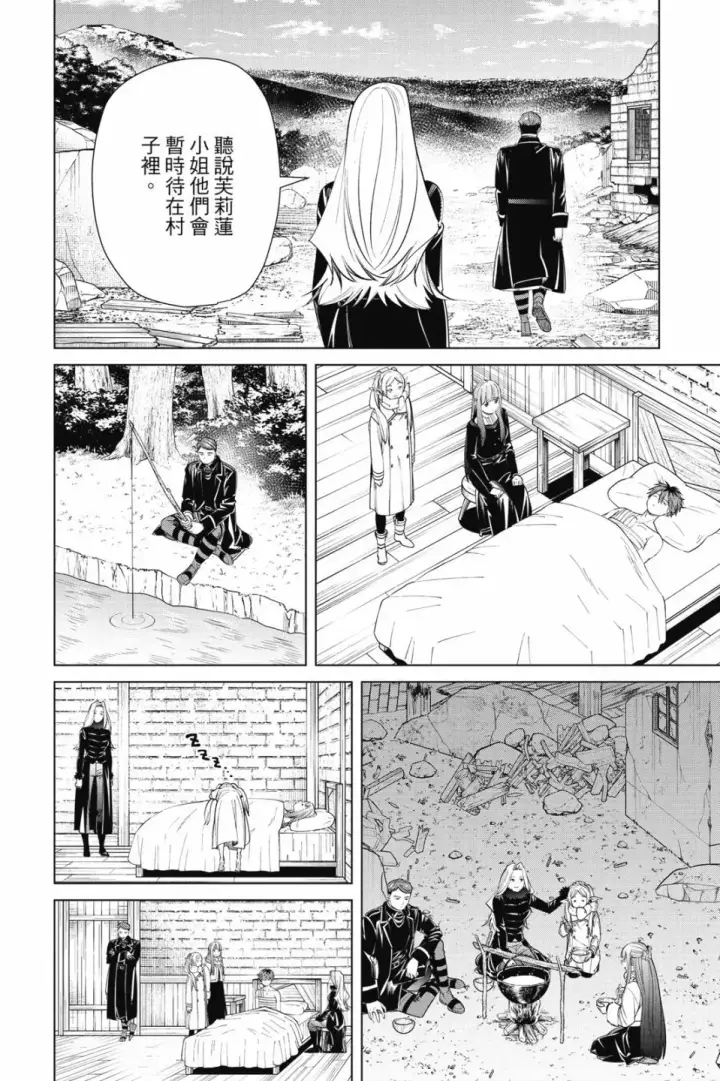 《葬送者芙莉莲》第08卷图164