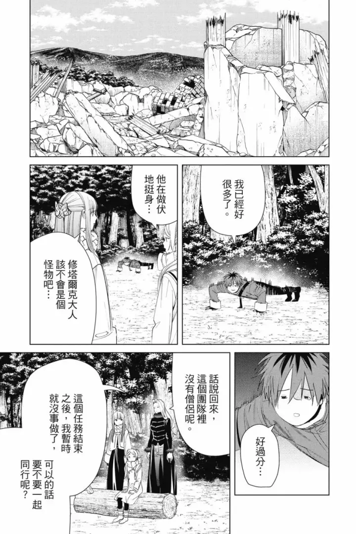 《葬送者芙莉莲》第08卷图165