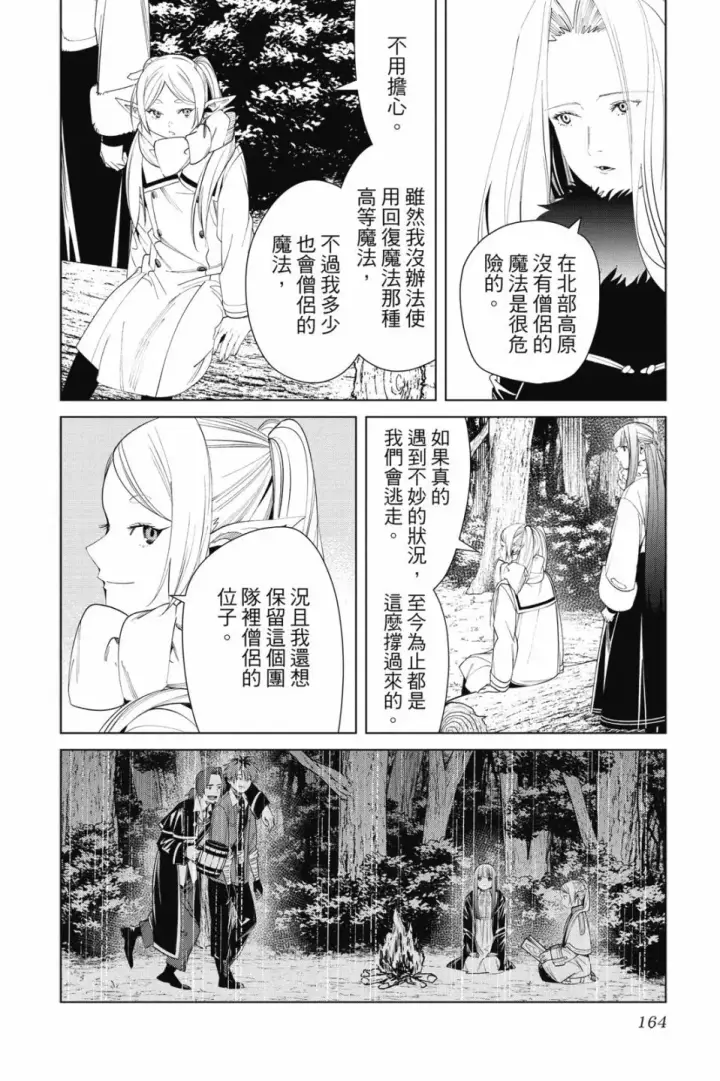 《葬送者芙莉莲》第08卷图166