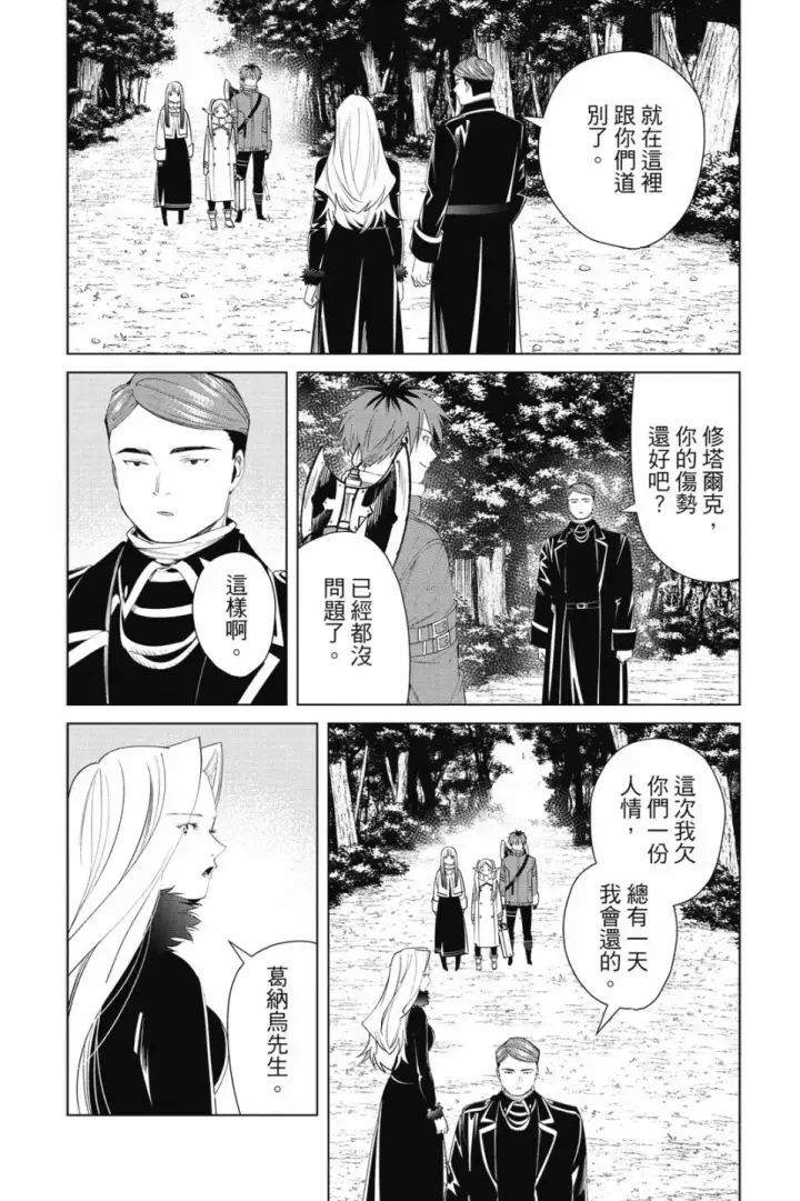 《葬送者芙莉莲》第08卷图168