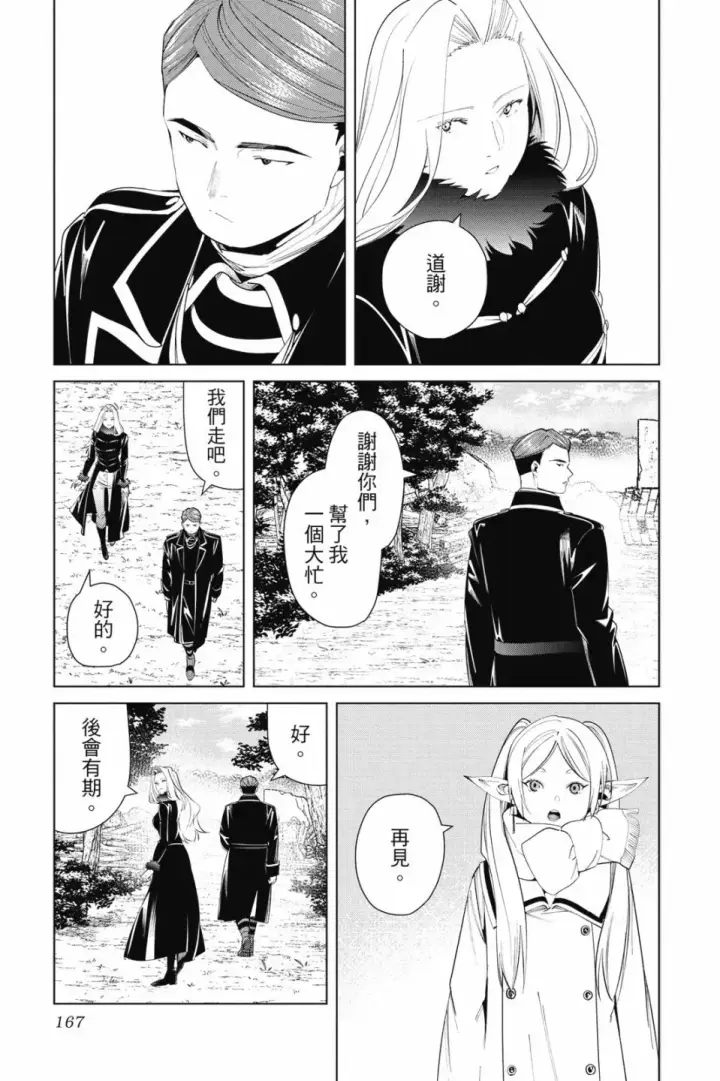《葬送者芙莉莲》第08卷图169