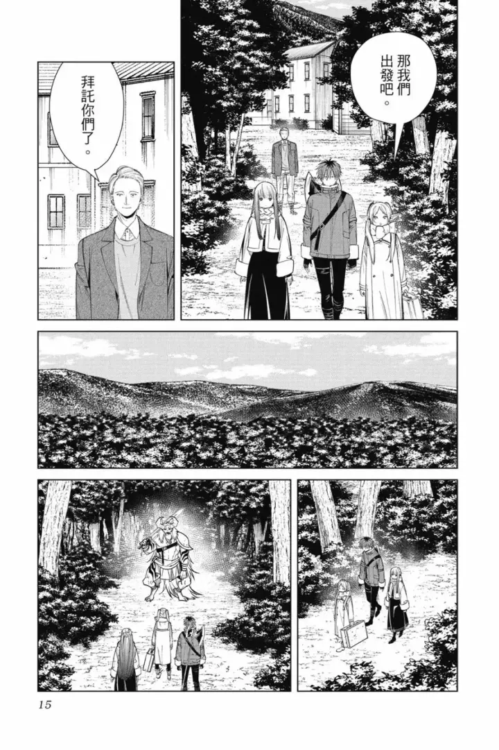 《葬送者芙莉莲》第08卷图17