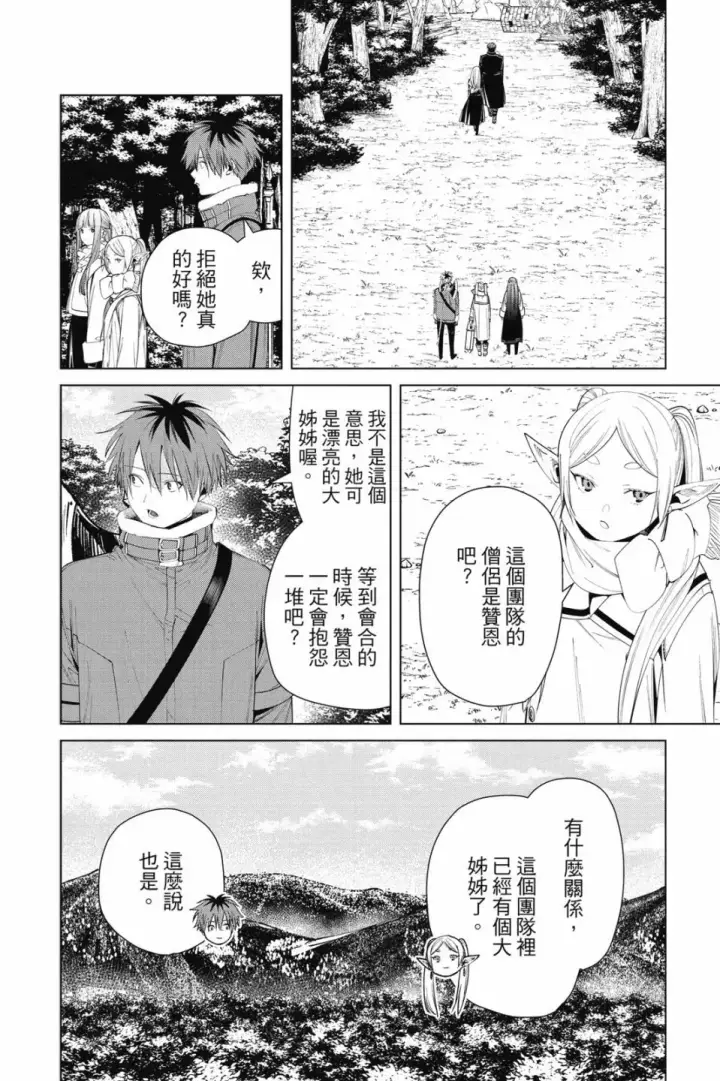 《葬送者芙莉莲》第08卷图170