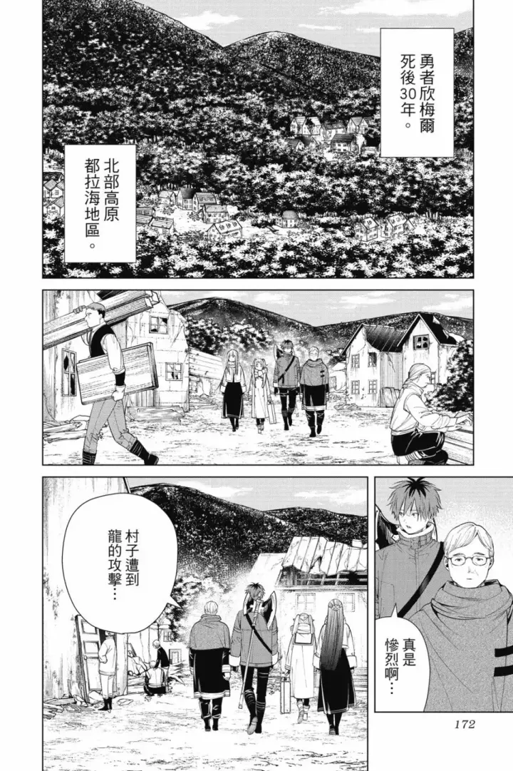 《葬送者芙莉莲》第08卷图174
