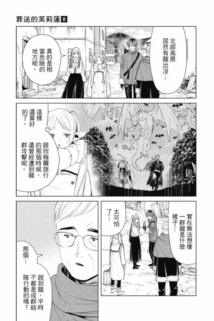 《葬送者芙莉莲》第08卷图175