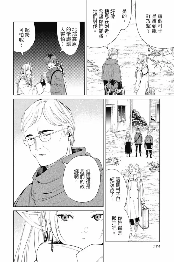 《葬送者芙莉莲》第08卷图176