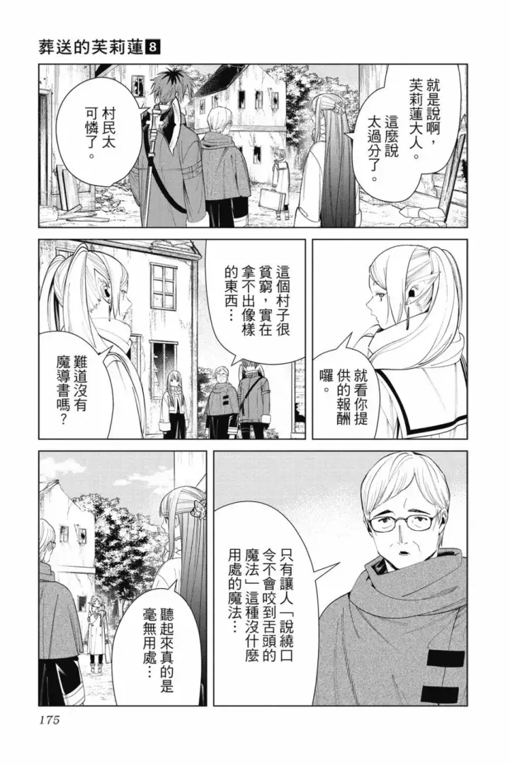 《葬送者芙莉莲》第08卷图177