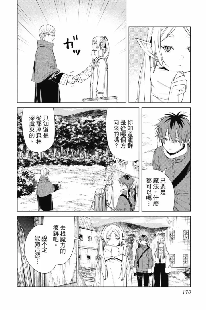 《葬送者芙莉莲》第08卷图178