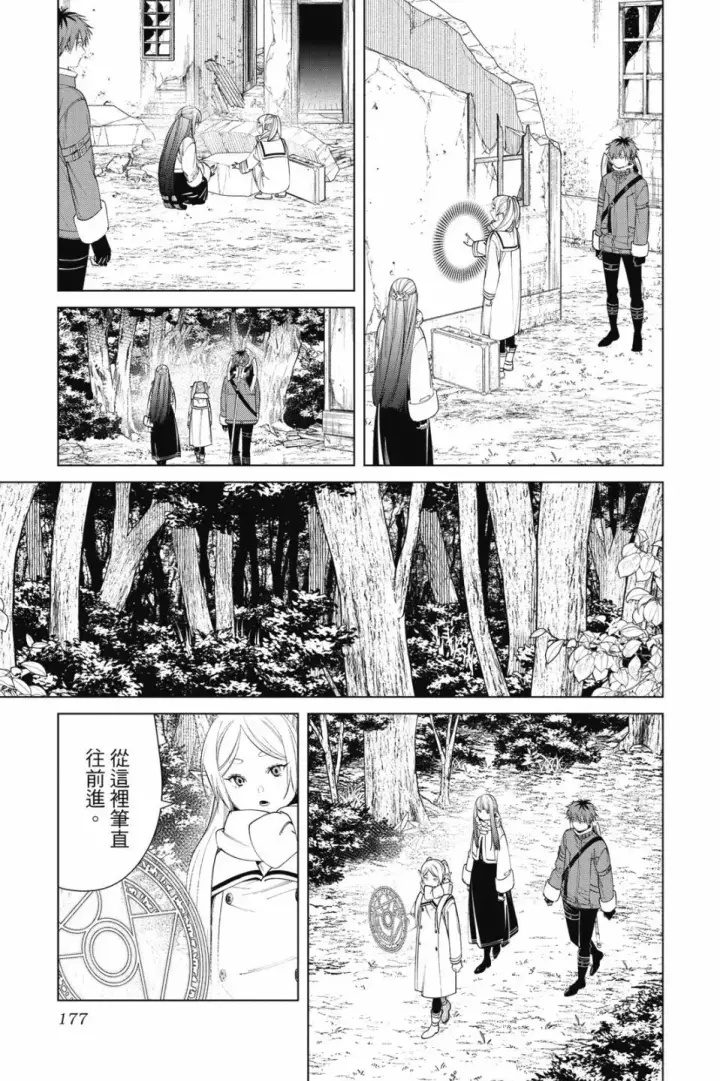 《葬送者芙莉莲》第08卷图179