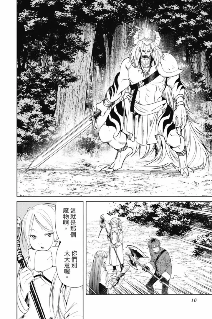 《葬送者芙莉莲》第08卷图18
