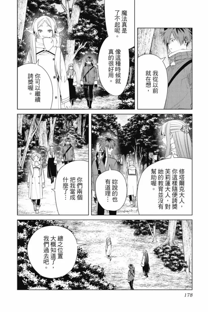 《葬送者芙莉莲》第08卷图180