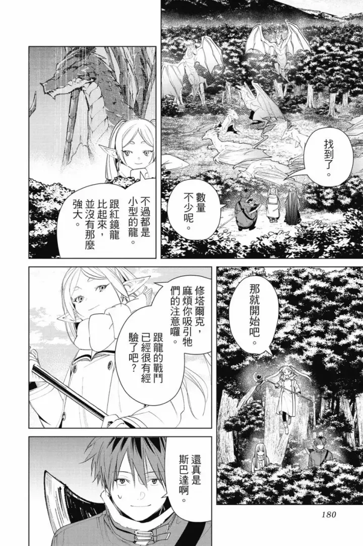 《葬送者芙莉莲》第08卷图182