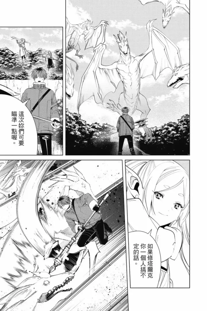《葬送者芙莉莲》第08卷图183