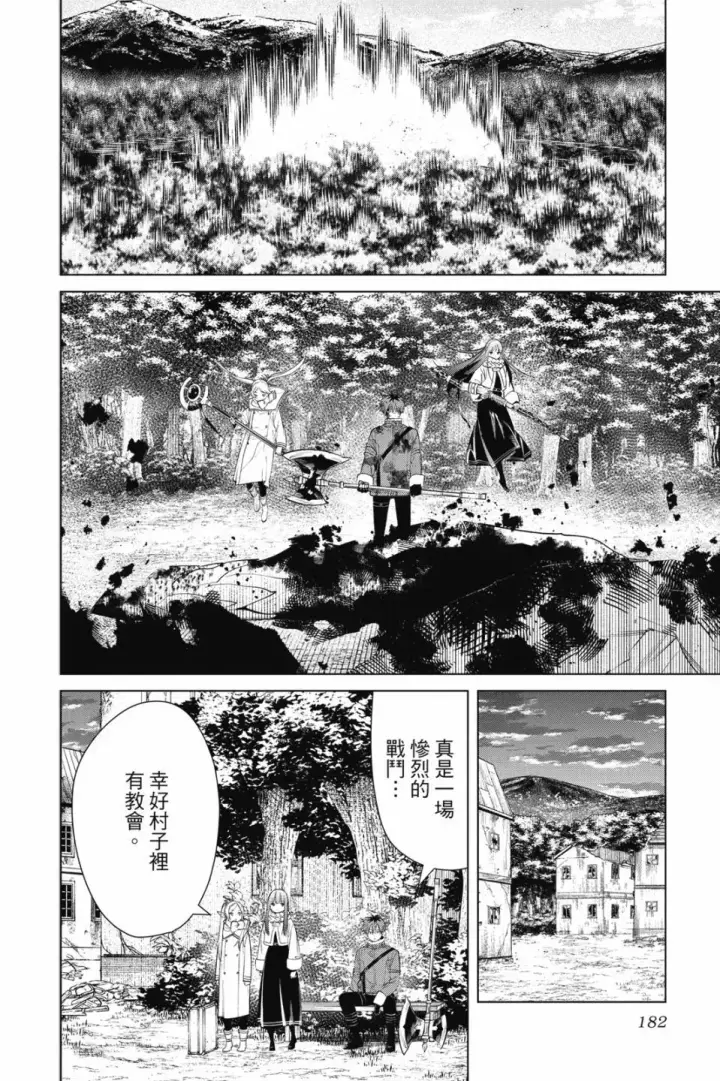 《葬送者芙莉莲》第08卷图184