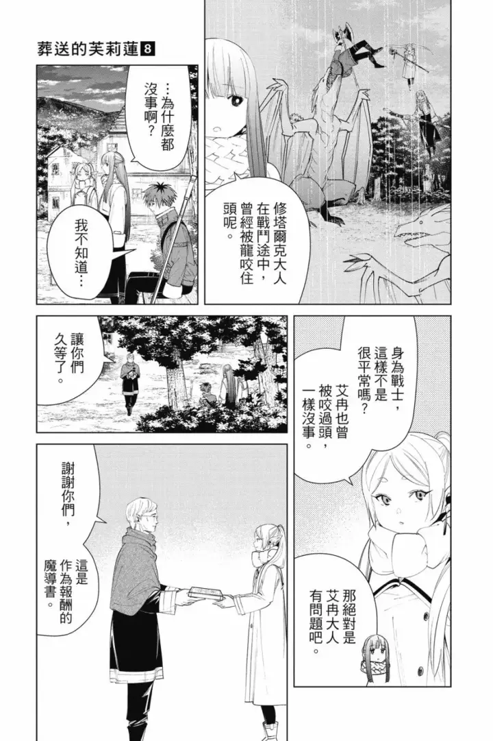 《葬送者芙莉莲》第08卷图185
