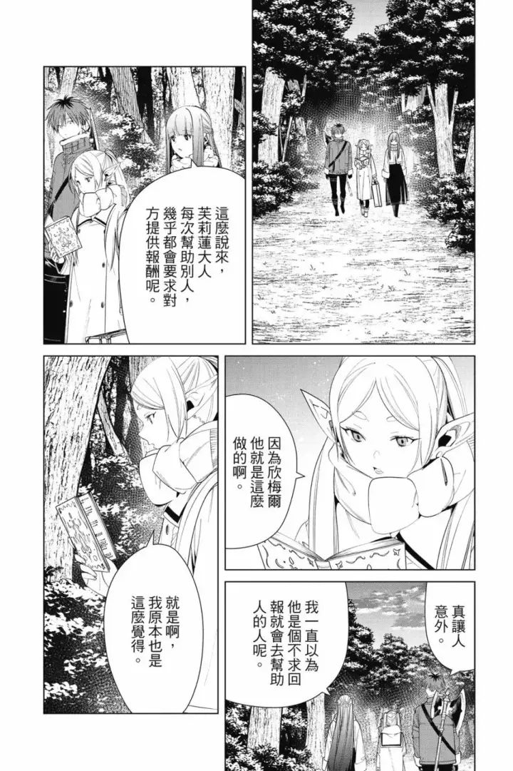 《葬送者芙莉莲》第08卷图186