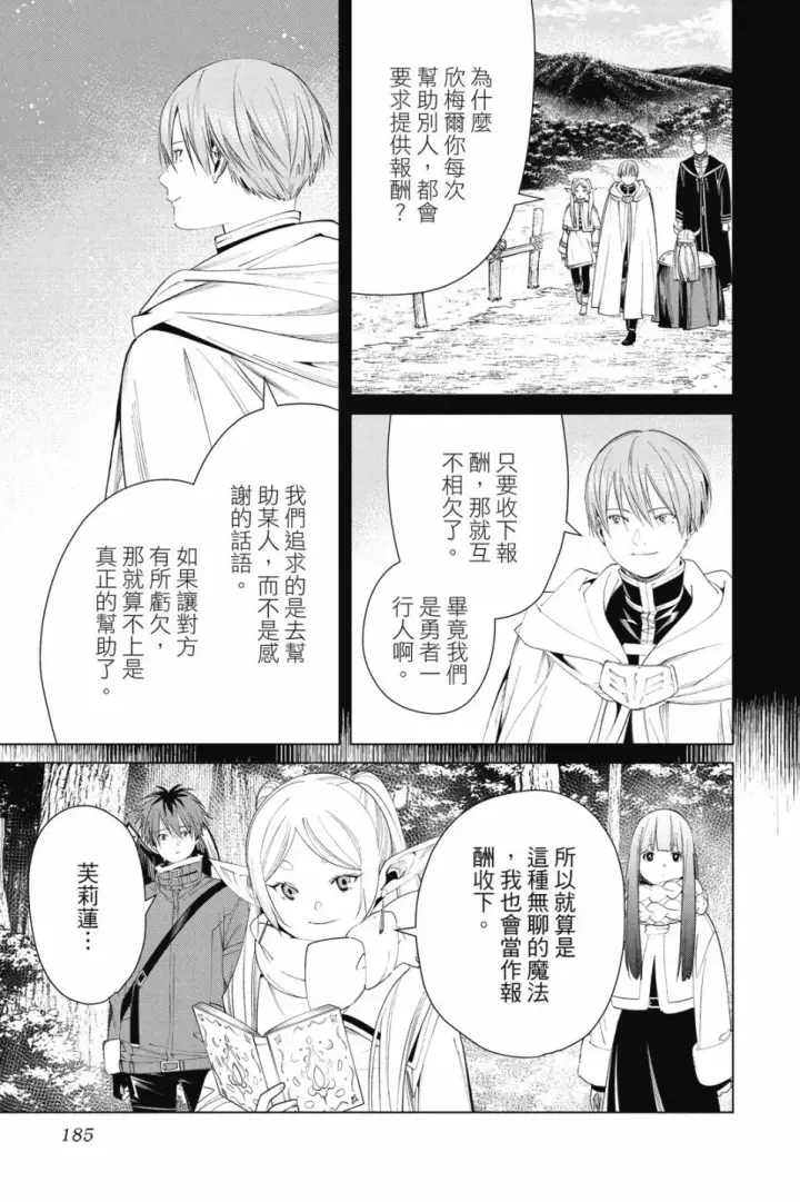 《葬送者芙莉莲》第08卷图187
