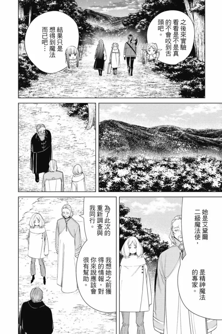 《葬送者芙莉莲》第08卷图188