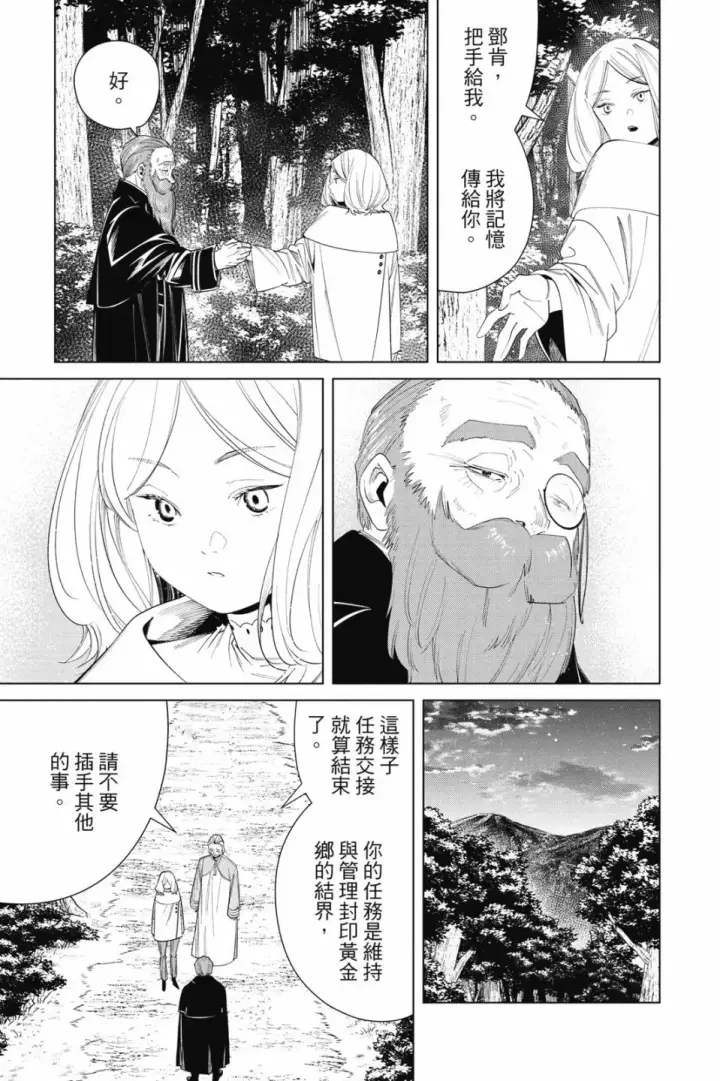 《葬送者芙莉莲》第08卷图189