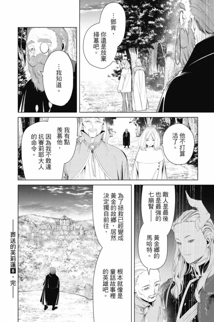 《葬送者芙莉莲》第08卷图190