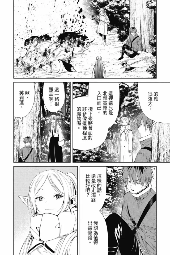《葬送者芙莉莲》第08卷图20