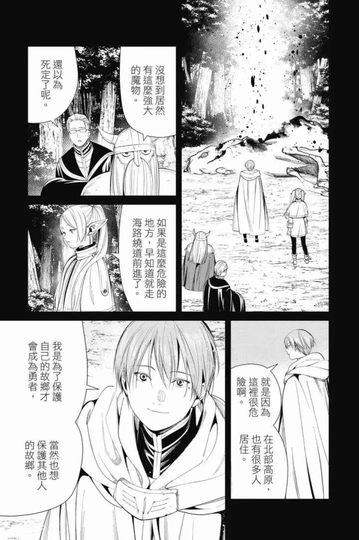《葬送者芙莉莲》第08卷图21