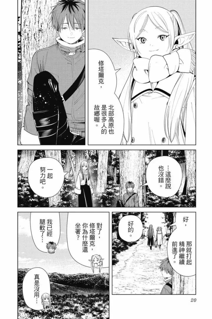 《葬送者芙莉莲》第08卷图22