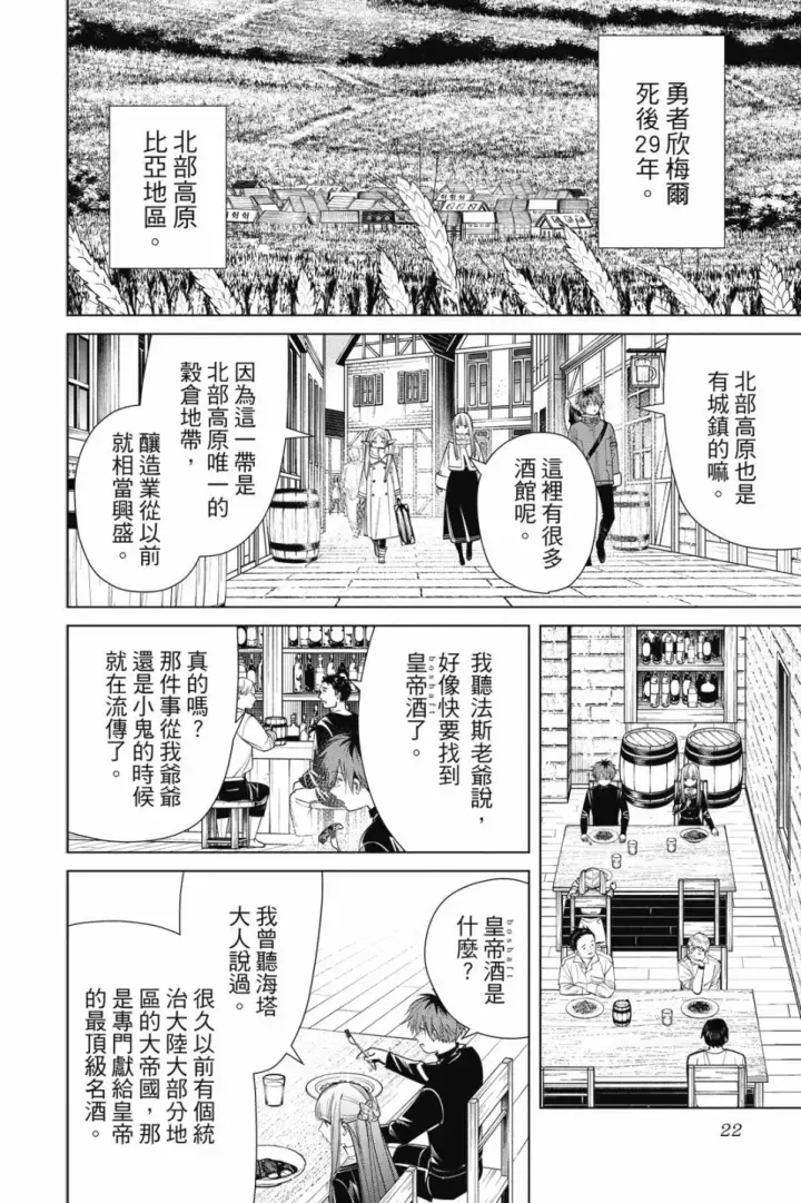 《葬送者芙莉莲》第08卷图24