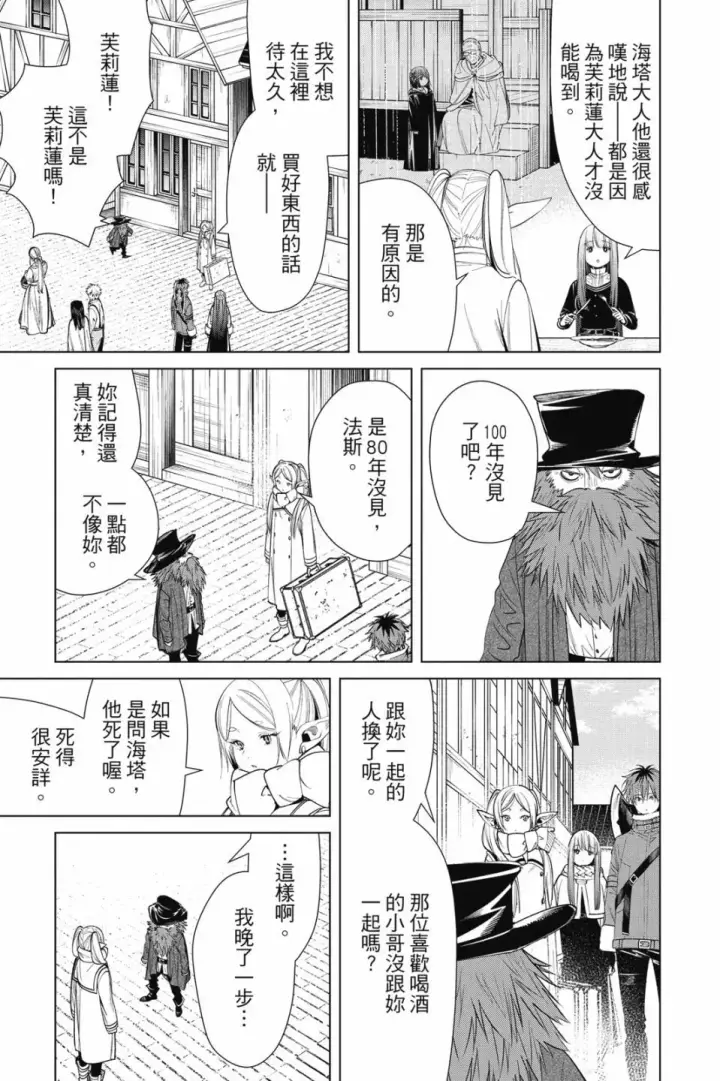《葬送者芙莉莲》第08卷图25