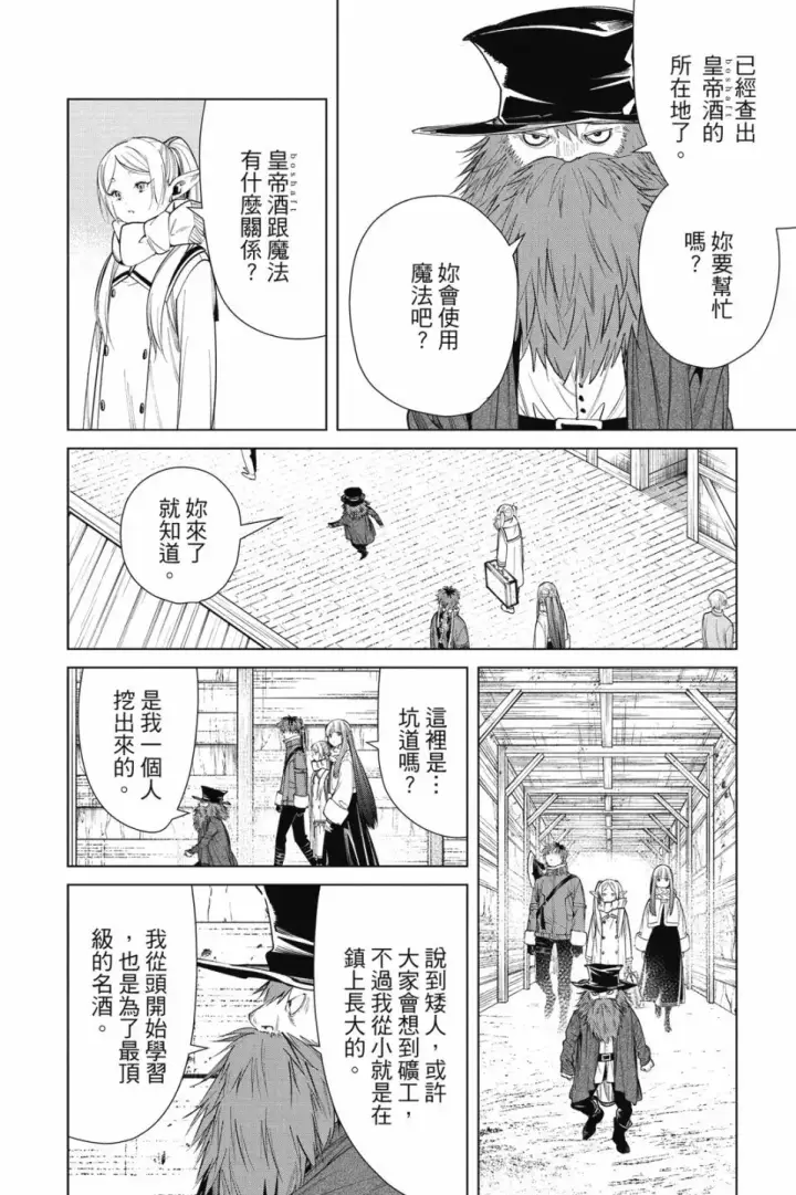《葬送者芙莉莲》第08卷图26