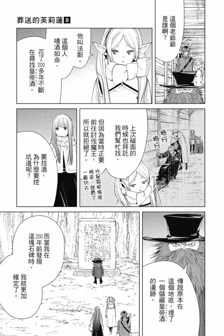 《葬送者芙莉莲》第08卷图27