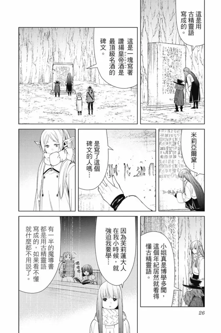 《葬送者芙莉莲》第08卷图28